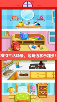 寶寶認日用品截圖
