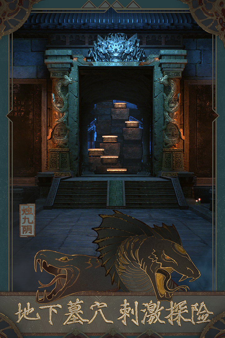 新盜墓筆記截圖預(yù)覽