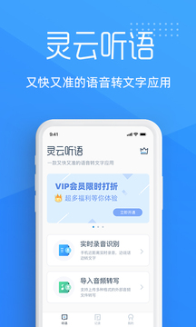 灵云听语应用截图1