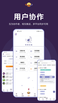 土星计划应用截图5