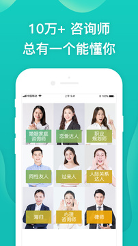 松果傾訴心理咨詢截圖