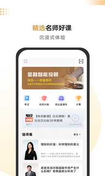 智慧理财师应用截图1