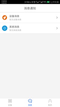 科裕云管家应用截图2
