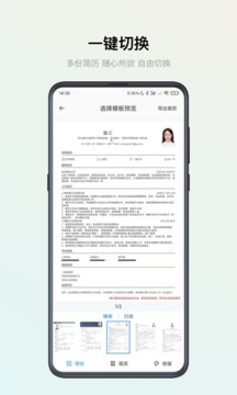 智能简历应用截图4