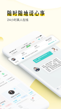 松果傾訴語(yǔ)音通話截圖