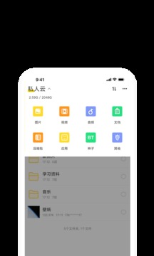 曲奇云盘应用截图5