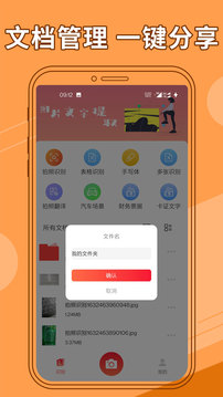 图片文字提取器应用截图5