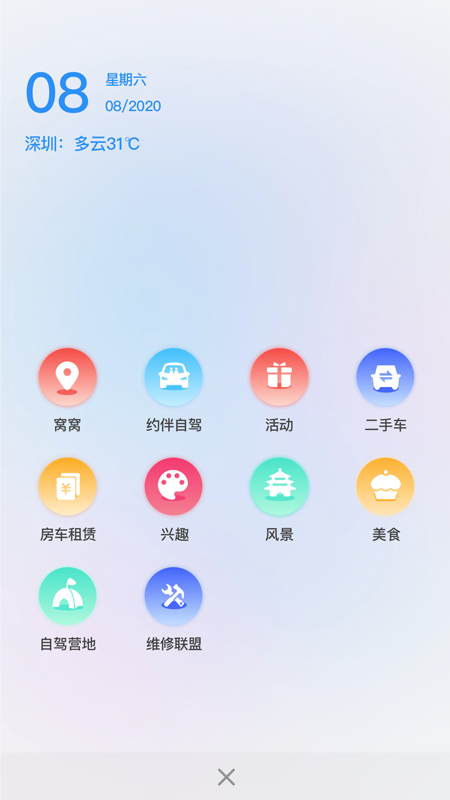 窝友之家截图2