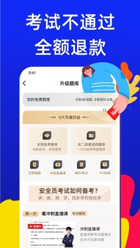 安全员考试通应用截图3