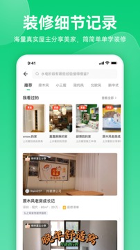 土巴兔极速版应用截图3