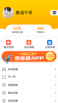 丁咚管家应用截图4