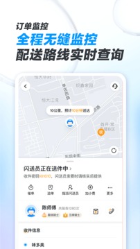 闪送商家版应用截图3