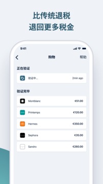 微税应用截图2