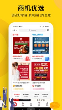 全球加盟网应用截图2