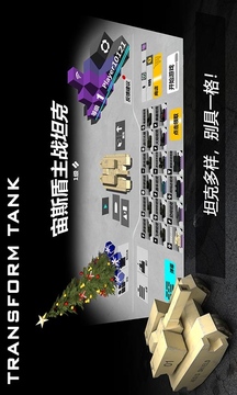 变形坦克2应用截图3
