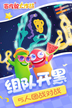 贪吃蛇大作战最新内购破解版下载截图3