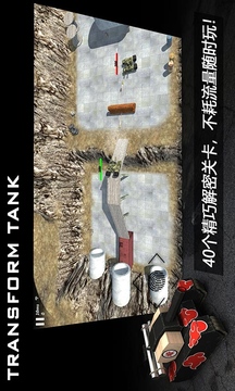 变形坦克2应用截图4