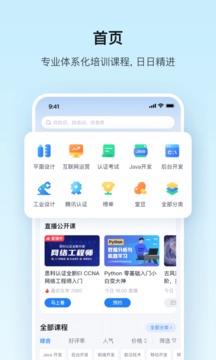 腾讯课堂应用截图2