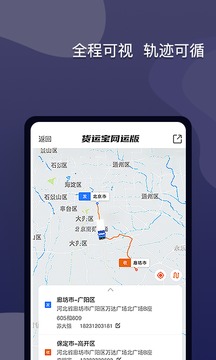 货运宝网运版应用截图3