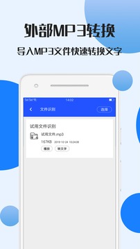 录音文件转文字应用截图3