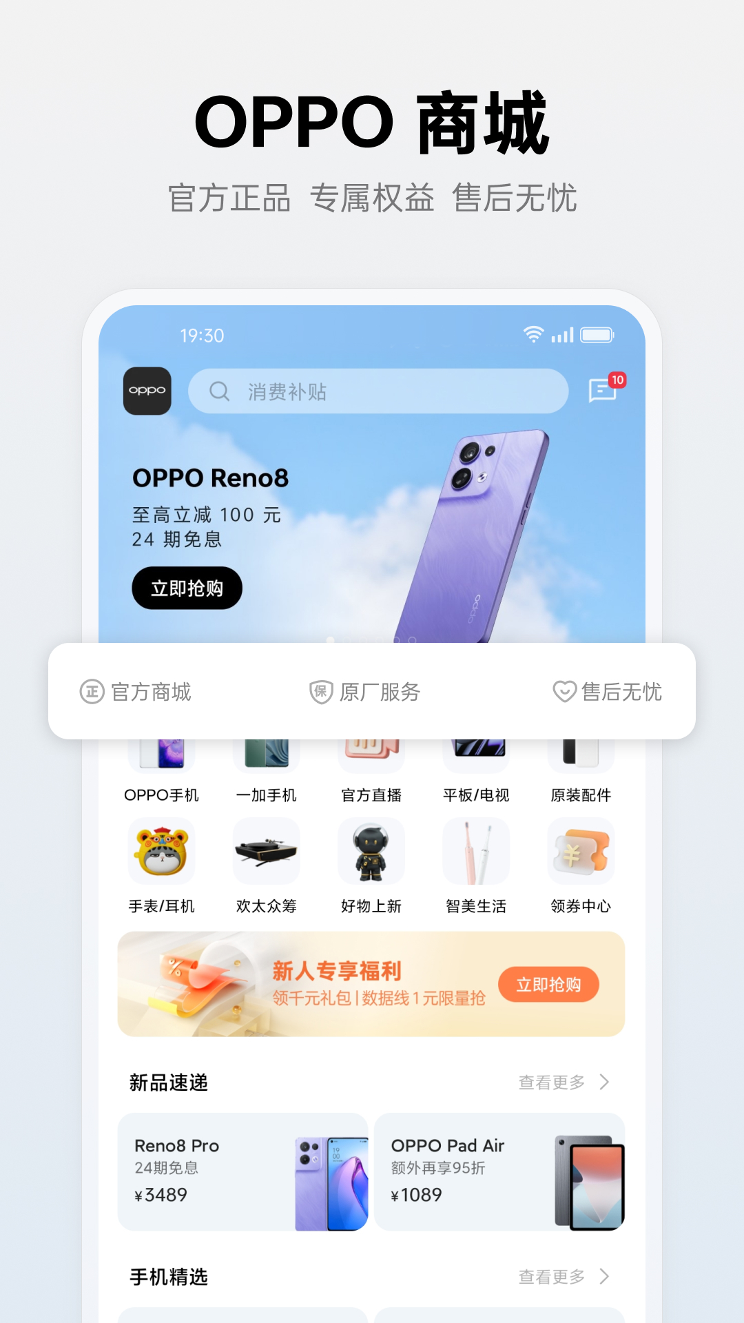 OPPO商城 3.9.1