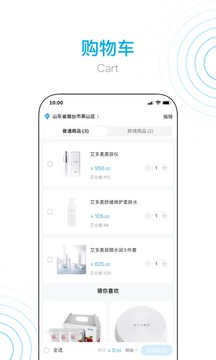艾多美艾購V2截圖