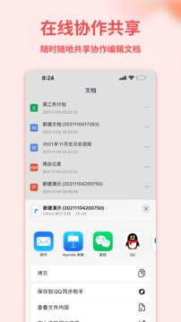 Word手機(jī)文檔截圖