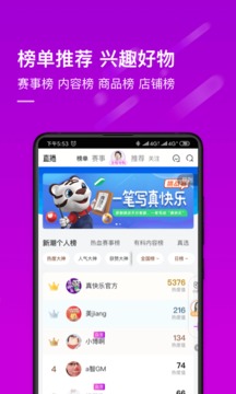 真快乐应用截图4