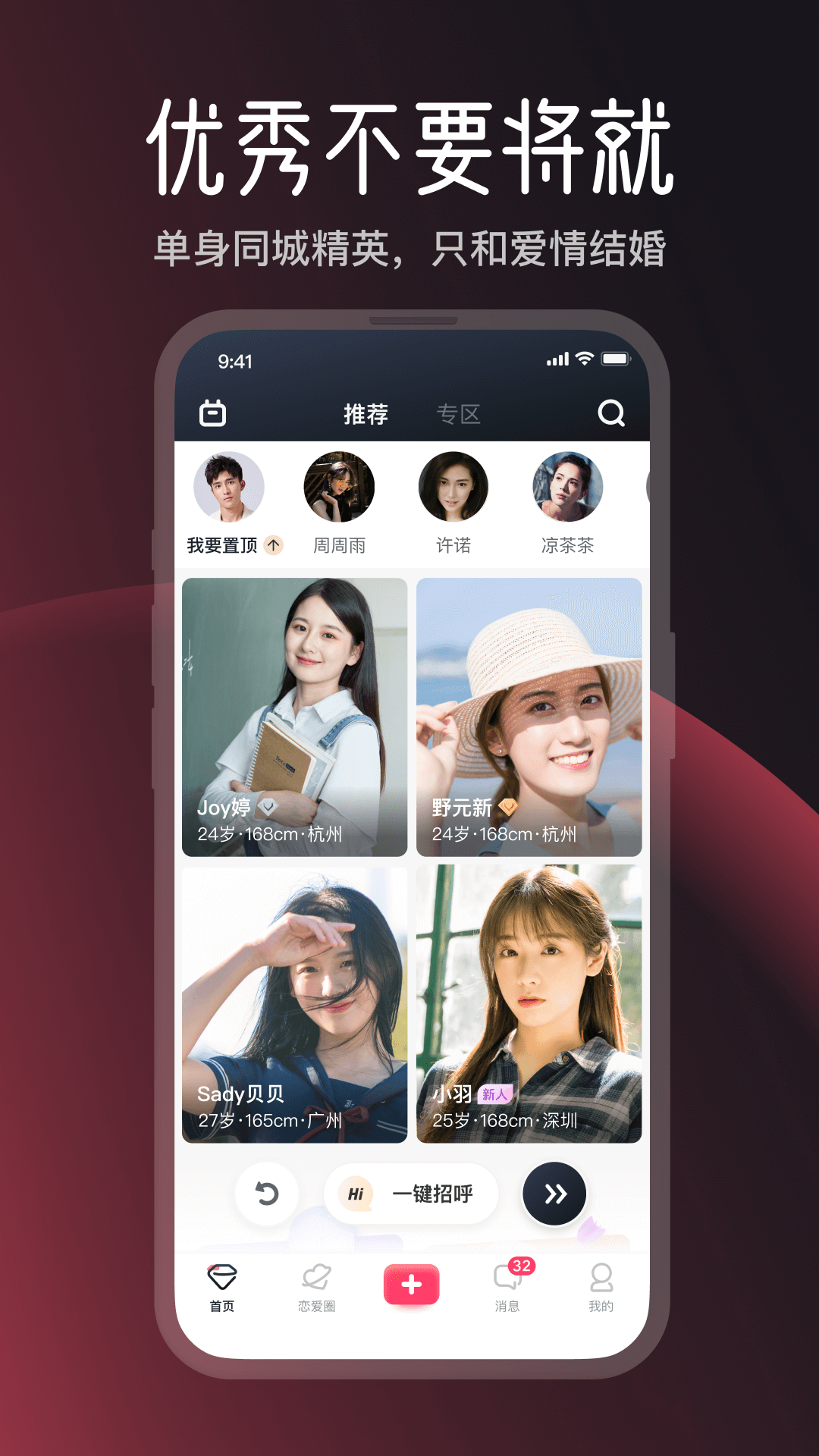 MarryU相親交友截圖預(yù)覽