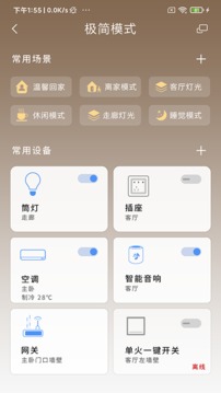 龙侨华开门应用截图3