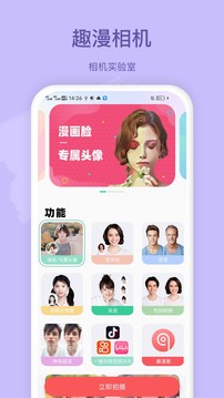 趣漫相机应用截图1