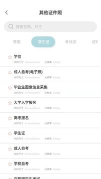 标准证件照随手拍应用截图3