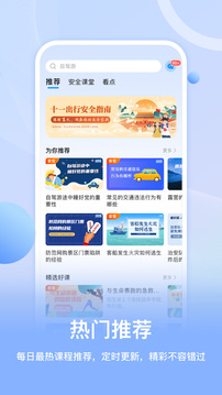 睿识课应用截图1