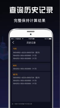 计算器应用截图4