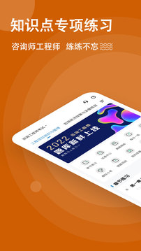 咨询工程师app最新版2022下载截图1