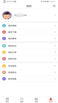 津学教育应用截图1