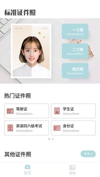 标准证件照随手拍应用截图1
