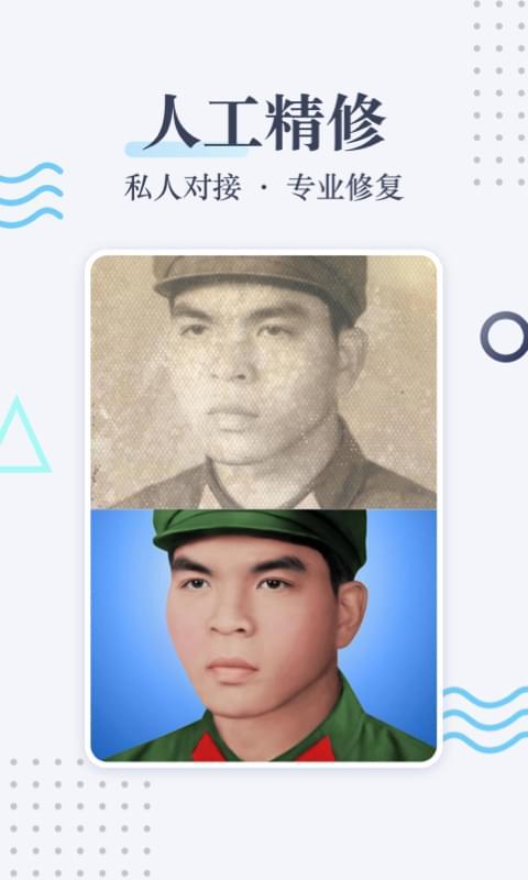 老照片修復(fù)截圖預(yù)覽