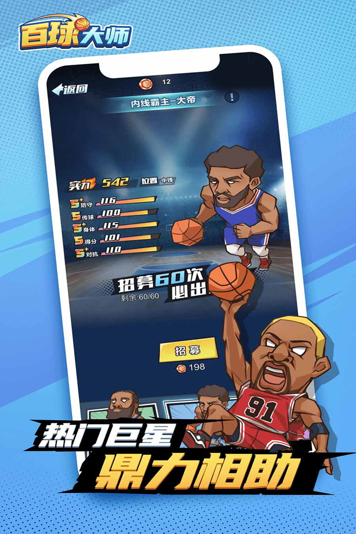 百球大师 1.0.0