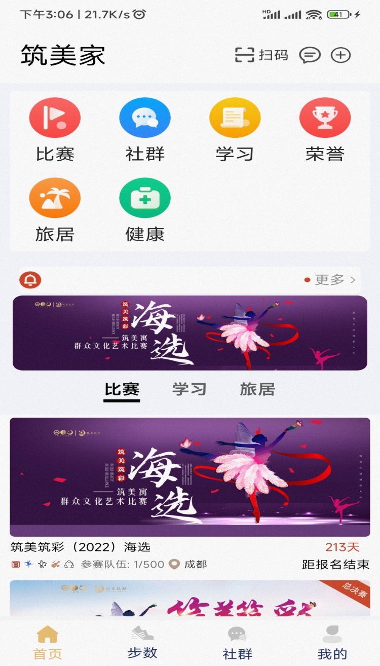 筑美家截圖預(yù)覽