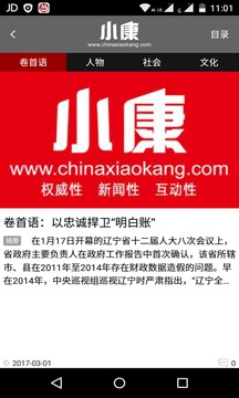 小康应用截图2