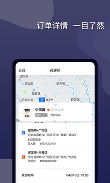 货运宝网运版应用截图1