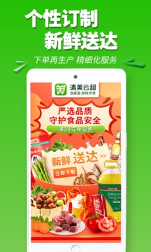 清美云超应用截图2