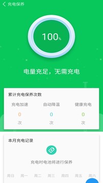 电池省电助手应用截图3