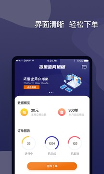 货运宝网运版应用截图2