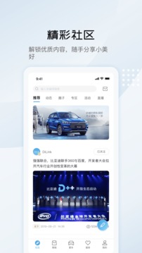 比亚迪汽车应用截图3