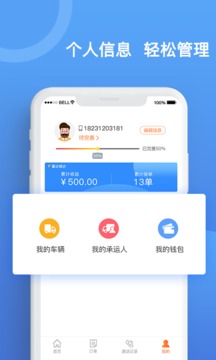 货运宝承运端应用截图3