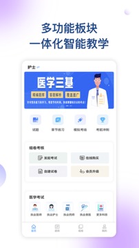 醫(yī)學三基考試寶典截圖