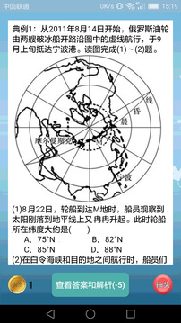 高中地理课堂应用截图3