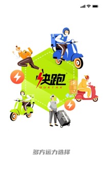 快跑应用截图1